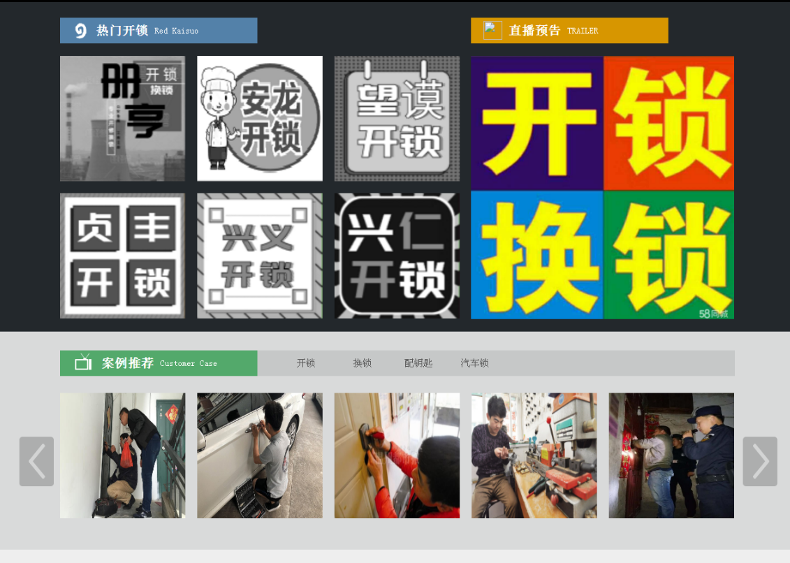 巫溪黔西南开锁网门户网站